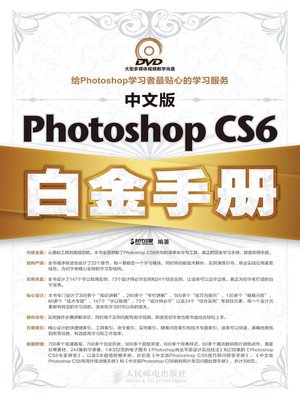 cover image of 中文版Photoshop CS6白金手册